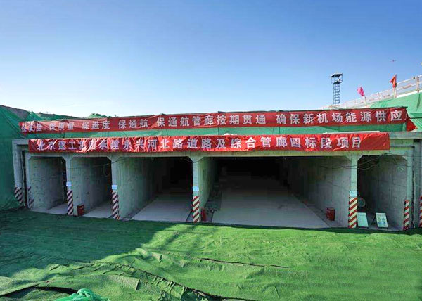 大興新機(jī)場地下管廊
