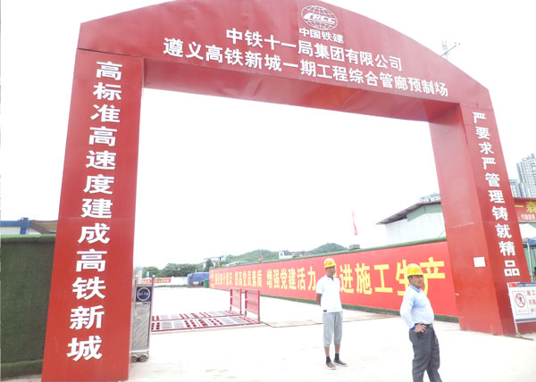 貴州遵義高鐵新城綜合管廊