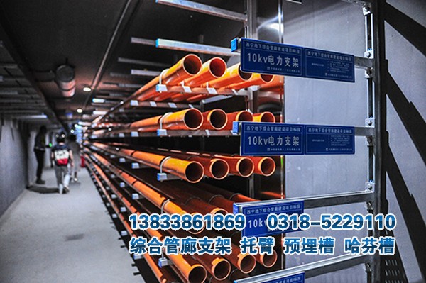 管廊電力支架